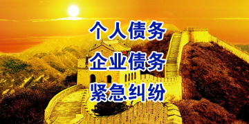 广丰要账公司
